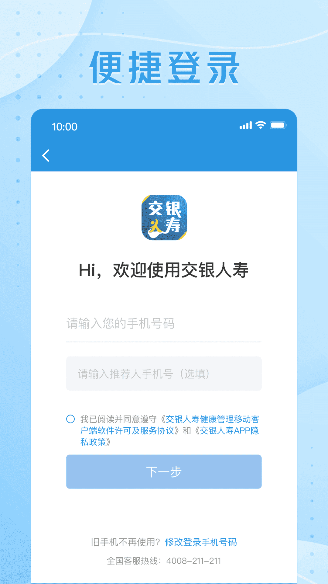 交银人寿 截图 1