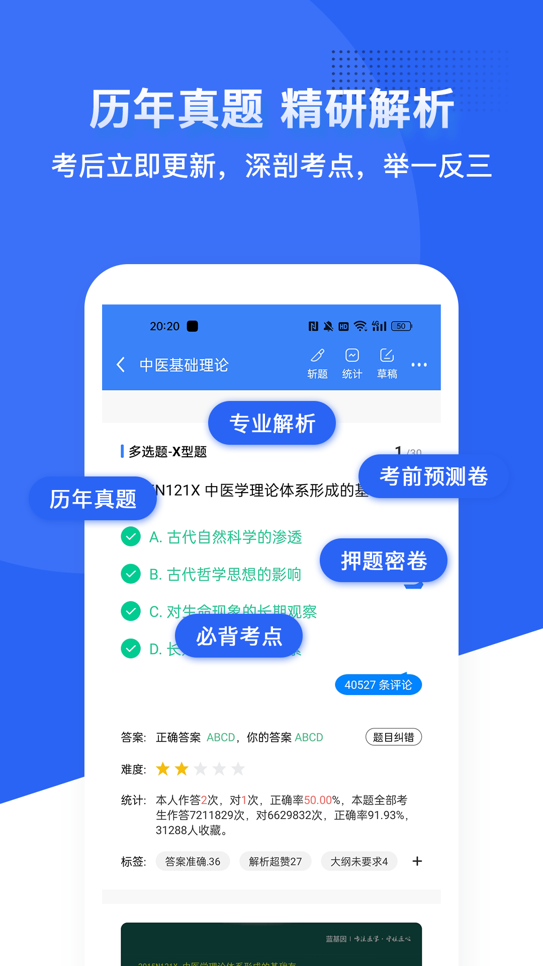 蓝基因 截图 3