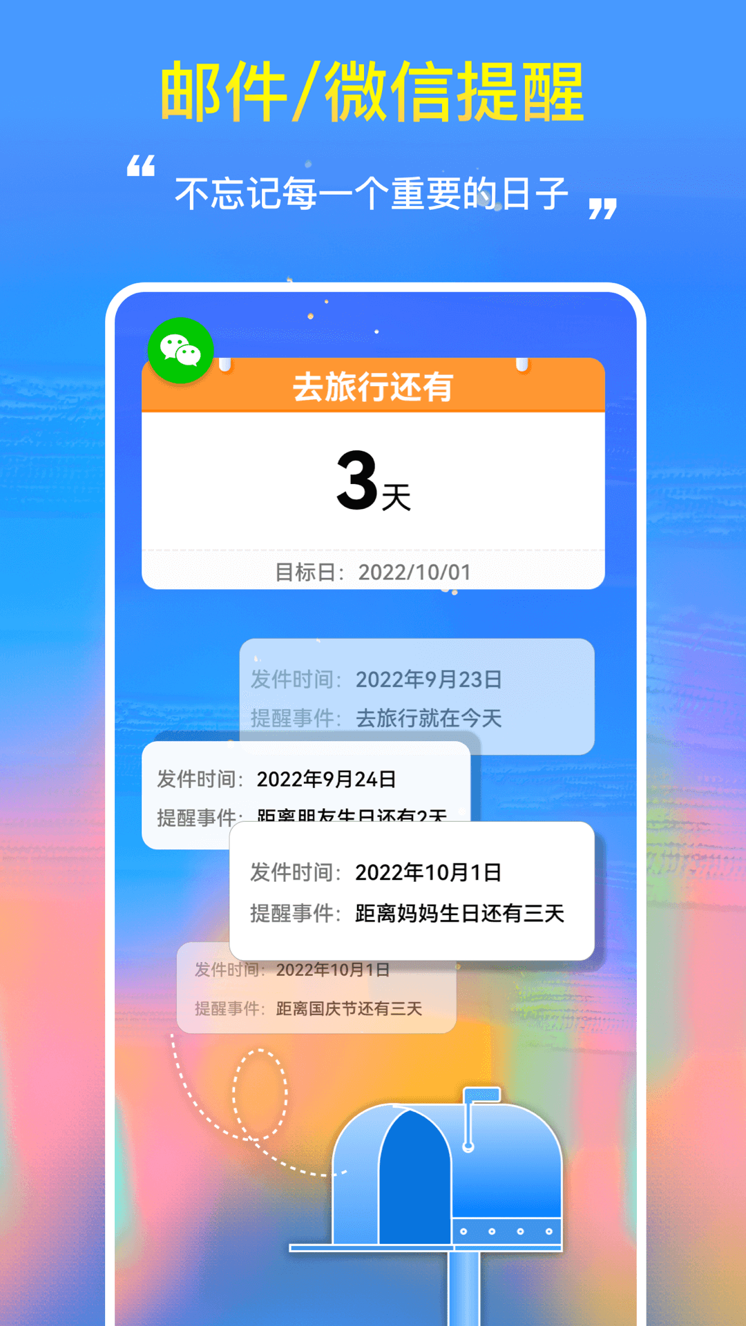 桌面日期倒计时 截图 3