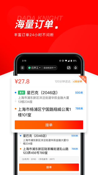 京东秒送骑士 截图 3