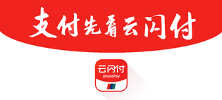 云闪付官方版/最新版/安卓版/纯净版/关爱版合集 聚合支付扫码乘车领国补教程