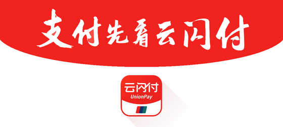 云闪付官方版/最新版/安卓版/纯净版/关爱版合集 聚合支付扫码乘车领国补教程