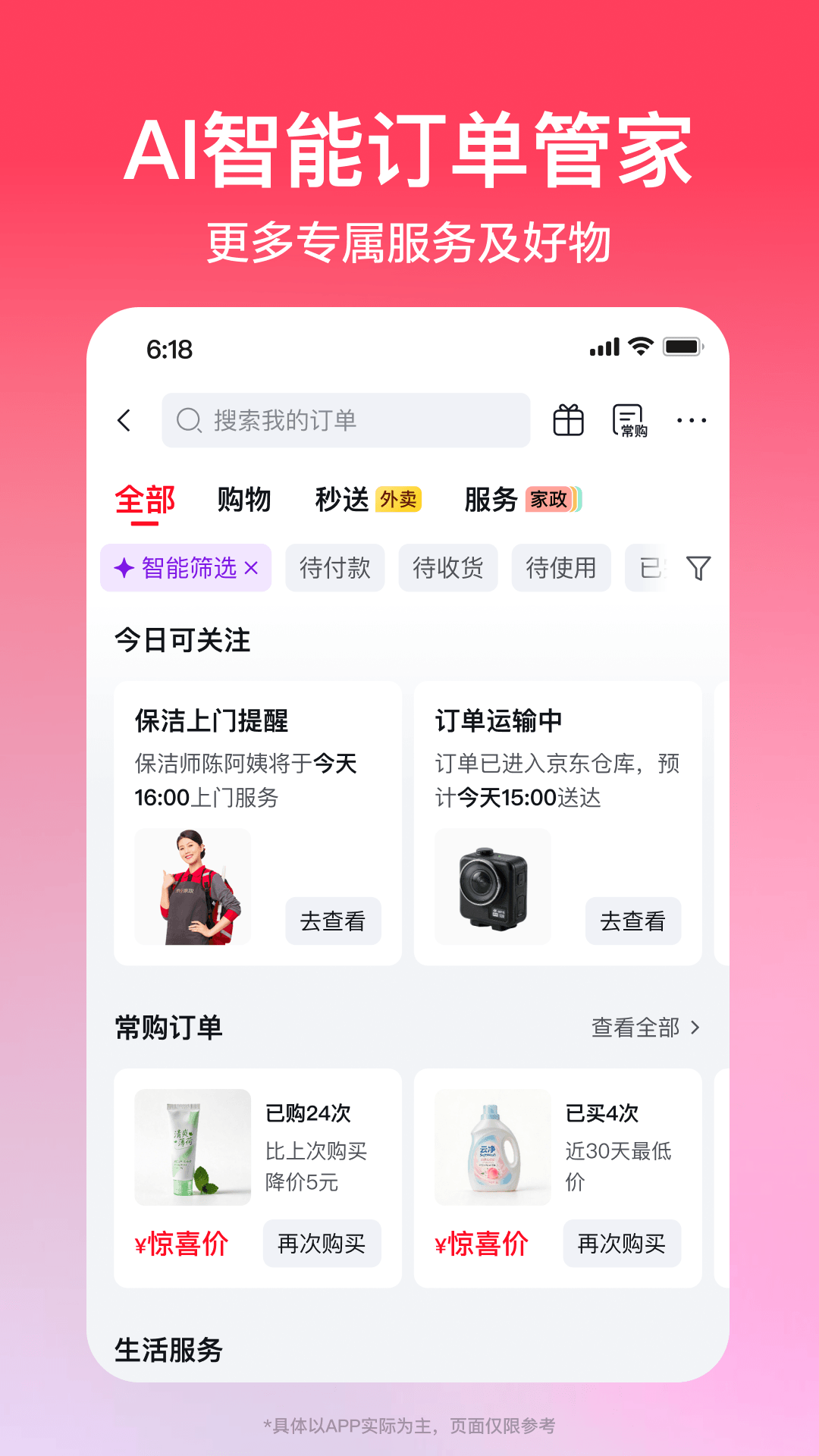 京东 | JD.COM 截图 4
