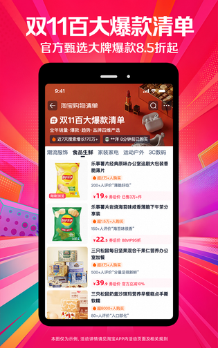 淘宝 截图 5