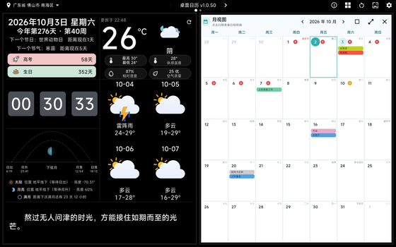 桌面日历 截图 4