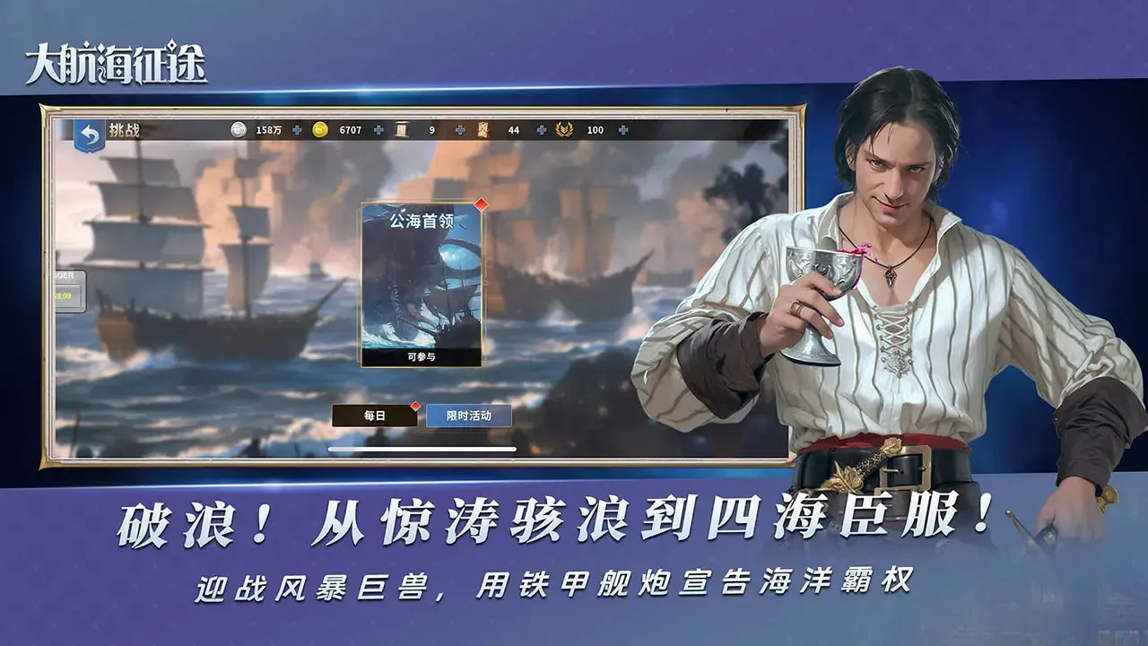 大航海征途 截图 1