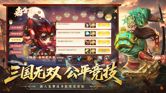 梦三国 截图 3