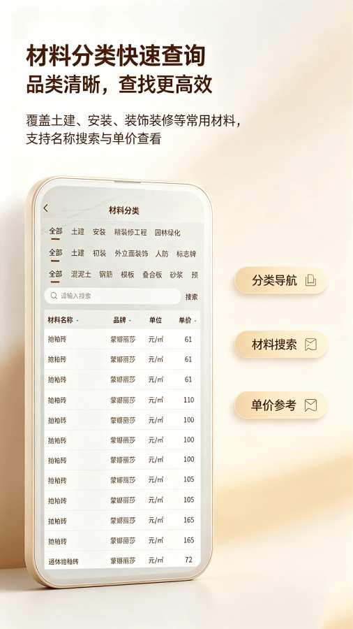 算价宝 截图 3