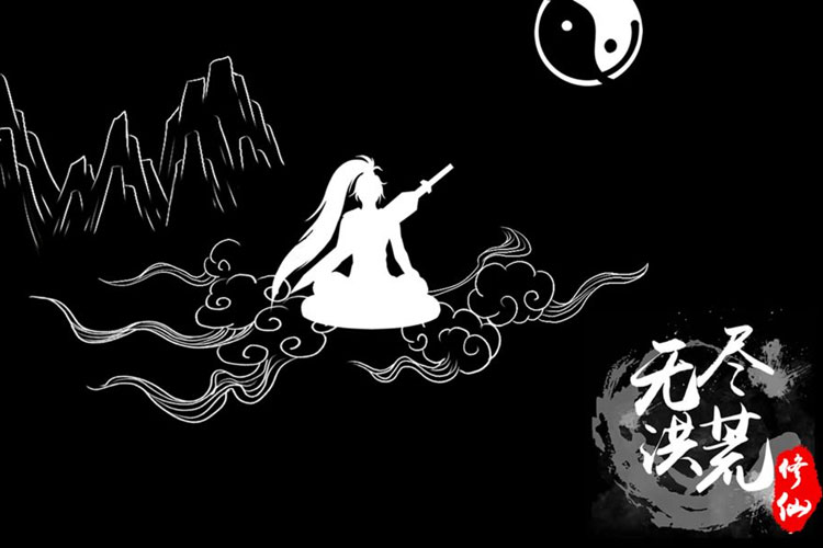 无尽洪荒官方版/最新版/安卓版/无限元宝版/无广告版/内置菜单版版本合集