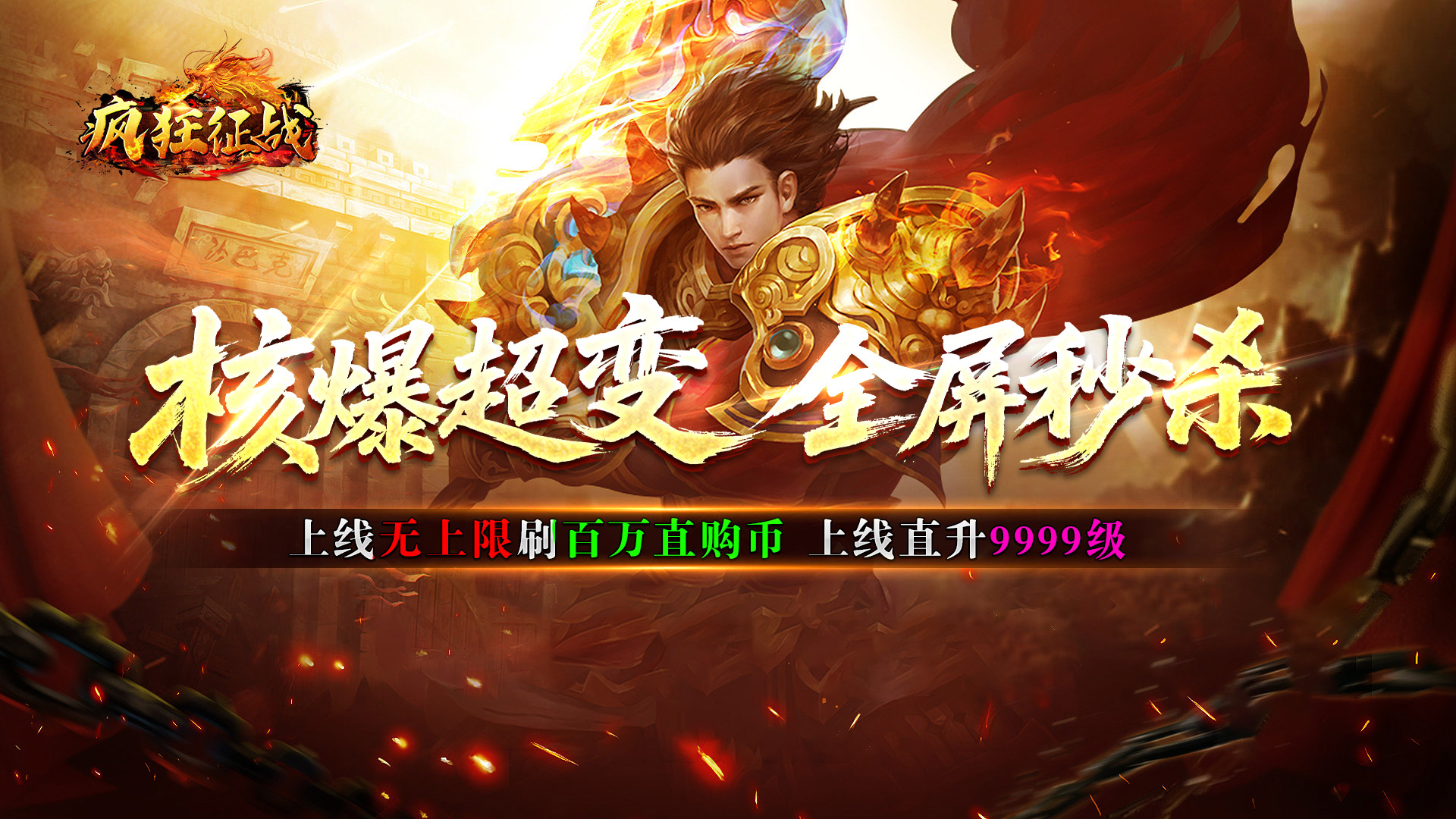 疯狂征战传奇180复古三职业官方版/最新版/安卓版/无广告版版本合集下载
