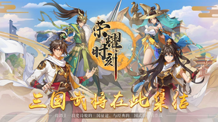 荣耀时刻传奇手游官方版/安卓版/最新版/纯净版/无广告版合集下载