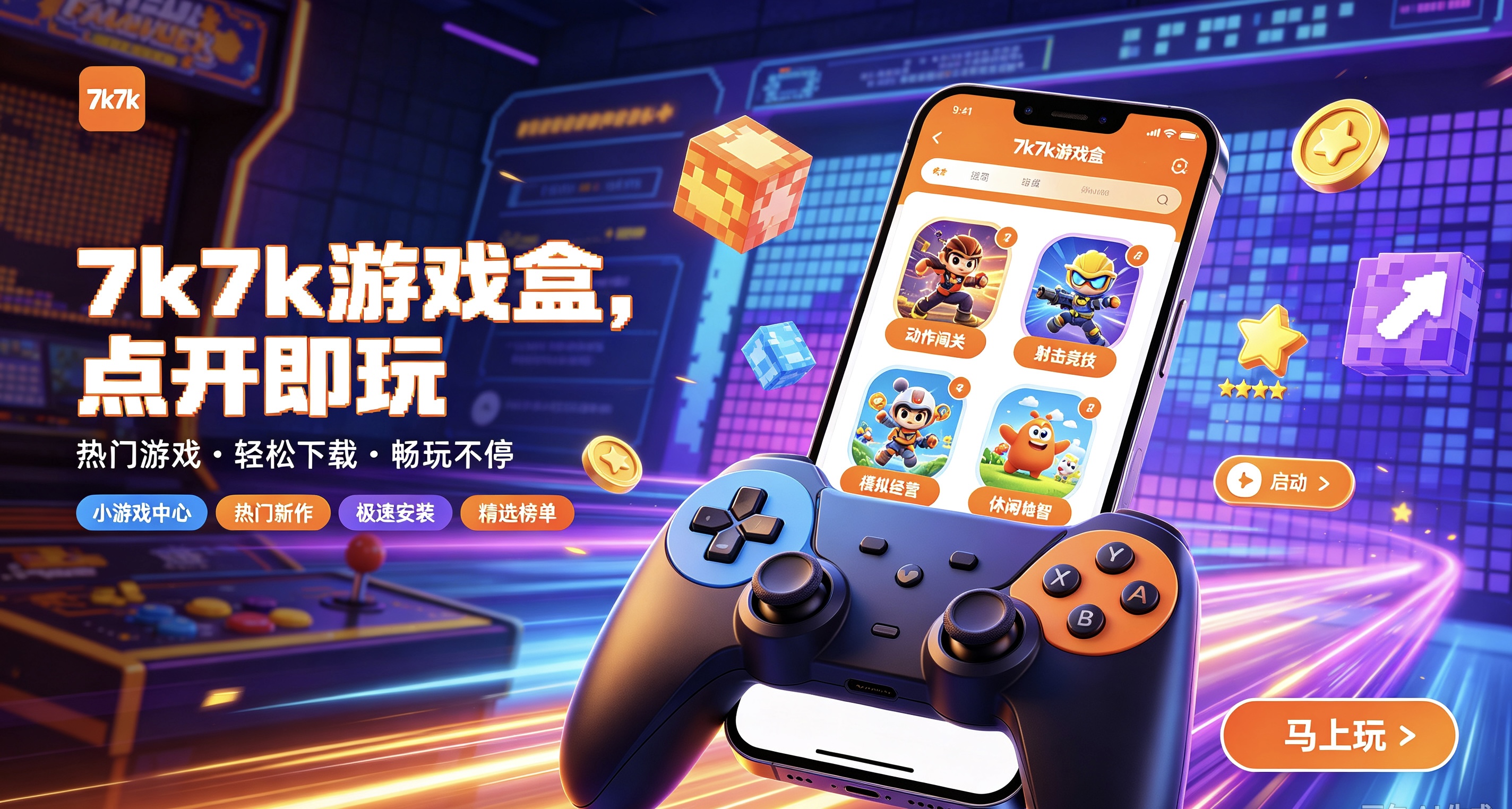 7k7k游戏盒官方正版/安卓版/免费版/旧版版本合集App下载