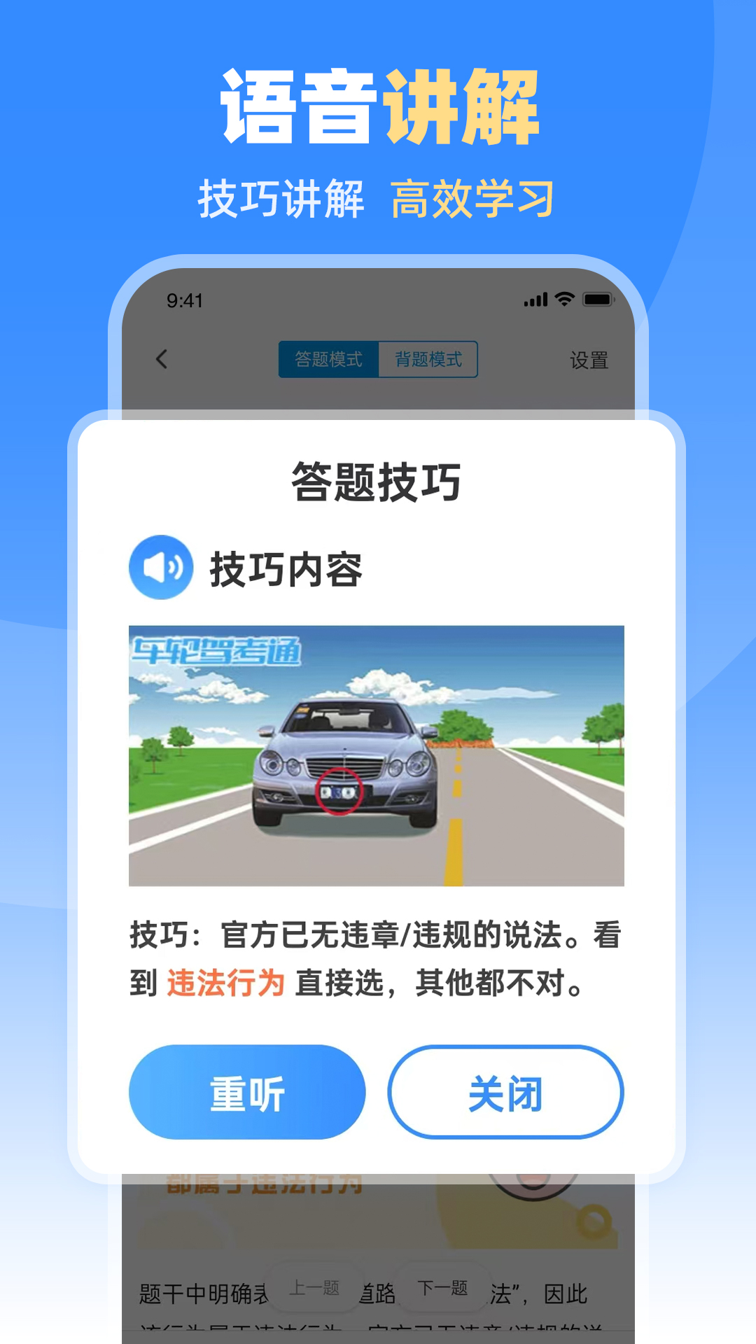 车轮驾考通 截图 5
