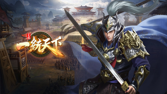 三国一统天下 截图 1