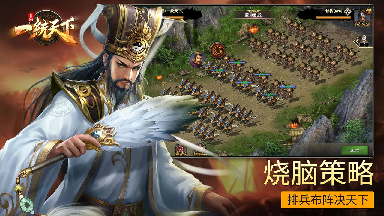 三国一统天下 截图 3