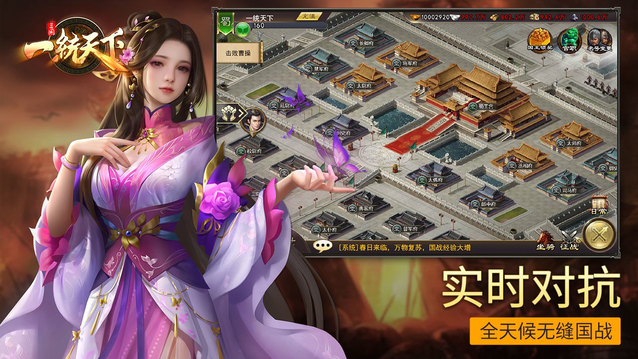三国一统天下 截图 6