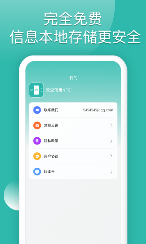 NFC读卡助手 截图 4