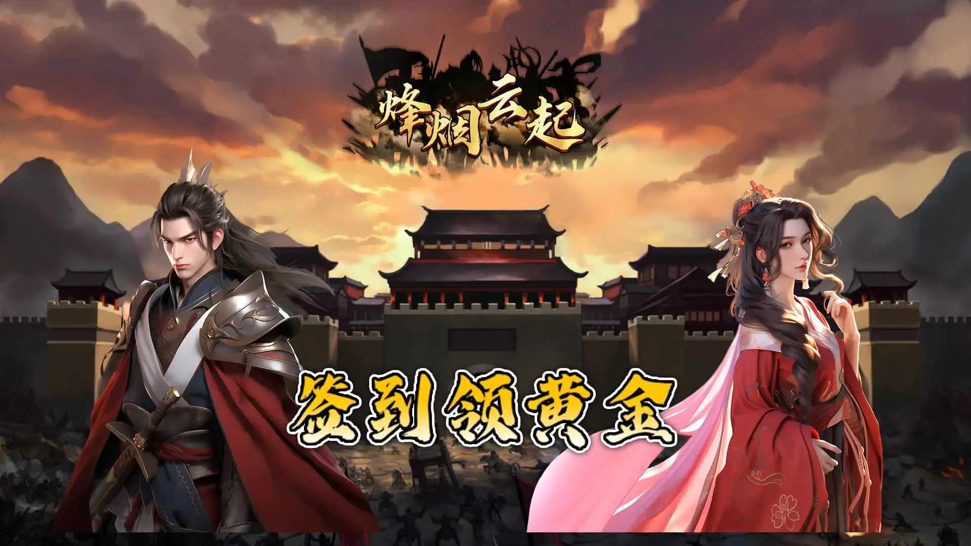 烽烟云起官网/最新版/安卓版/简版/三十八服版本合集下载