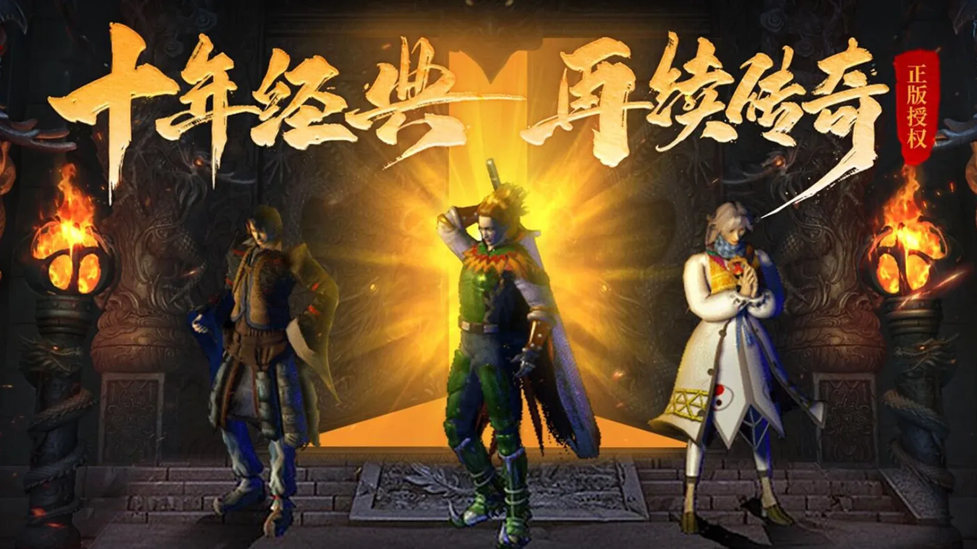 君临传奇版本合集/官方正版/最新版/安卓版/兑换码礼包版/无限元宝版下载