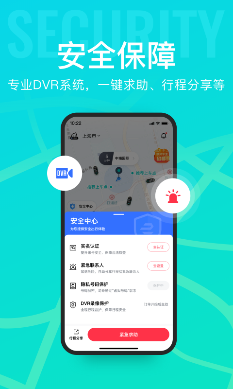 享道出行 截图 2
