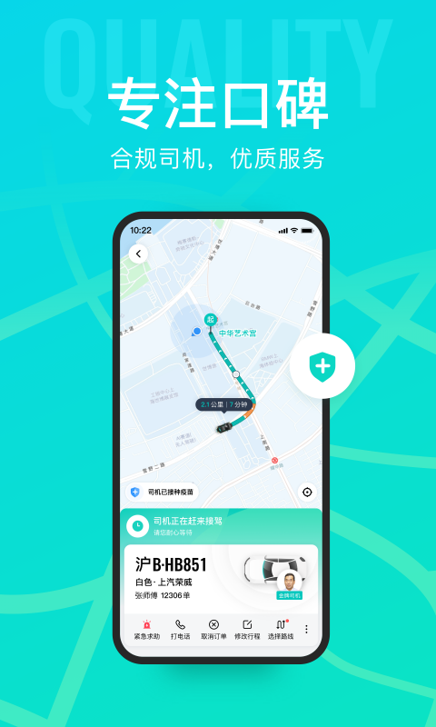 享道出行 截图 3