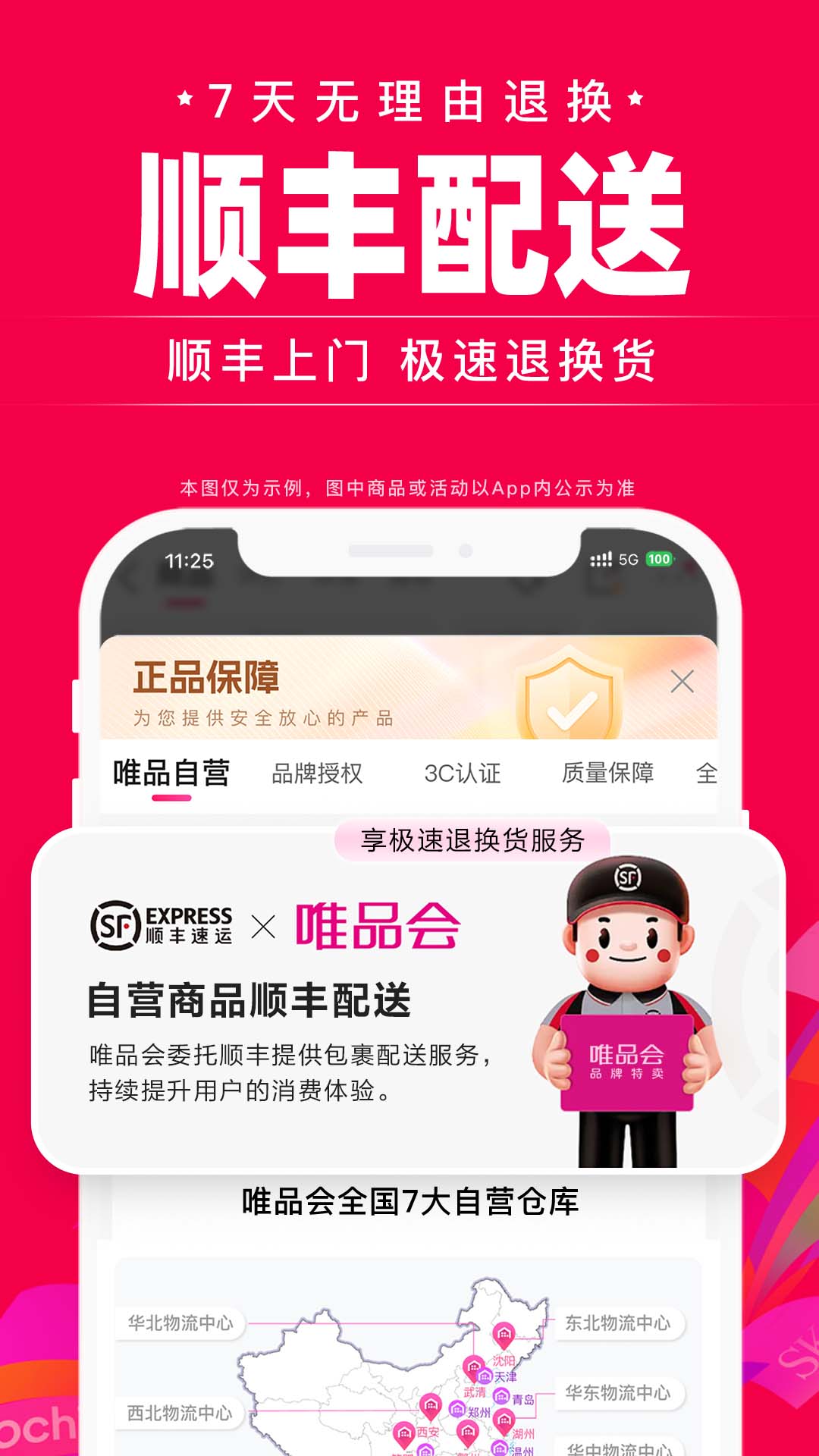 唯品会 截图 3
