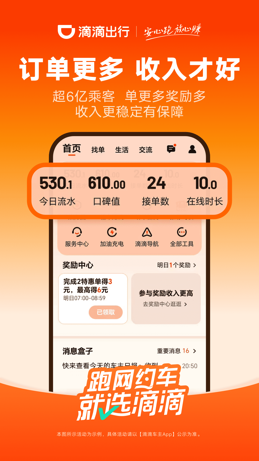 滴滴车主 截图 2