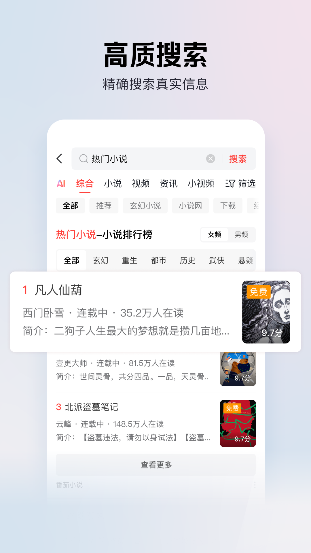 今日头条极速版 截图 3