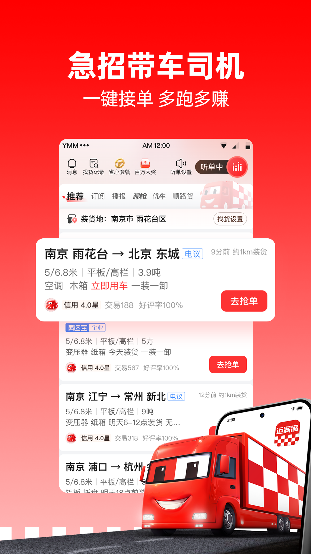 运满满司机 截图 1