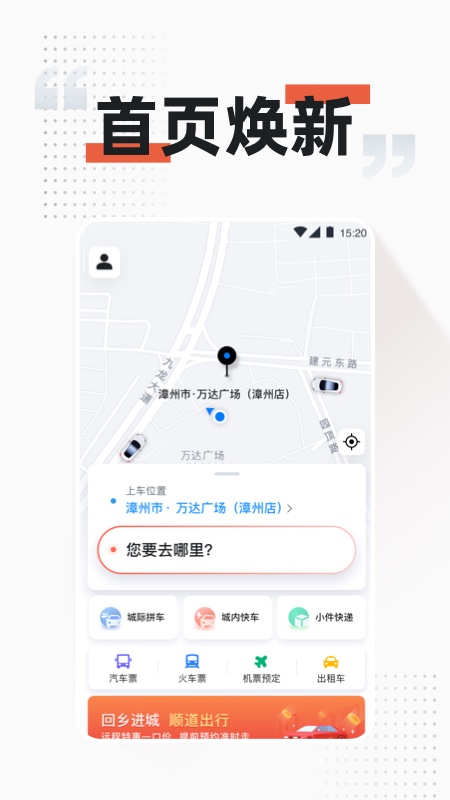 顺道出行 截图 1