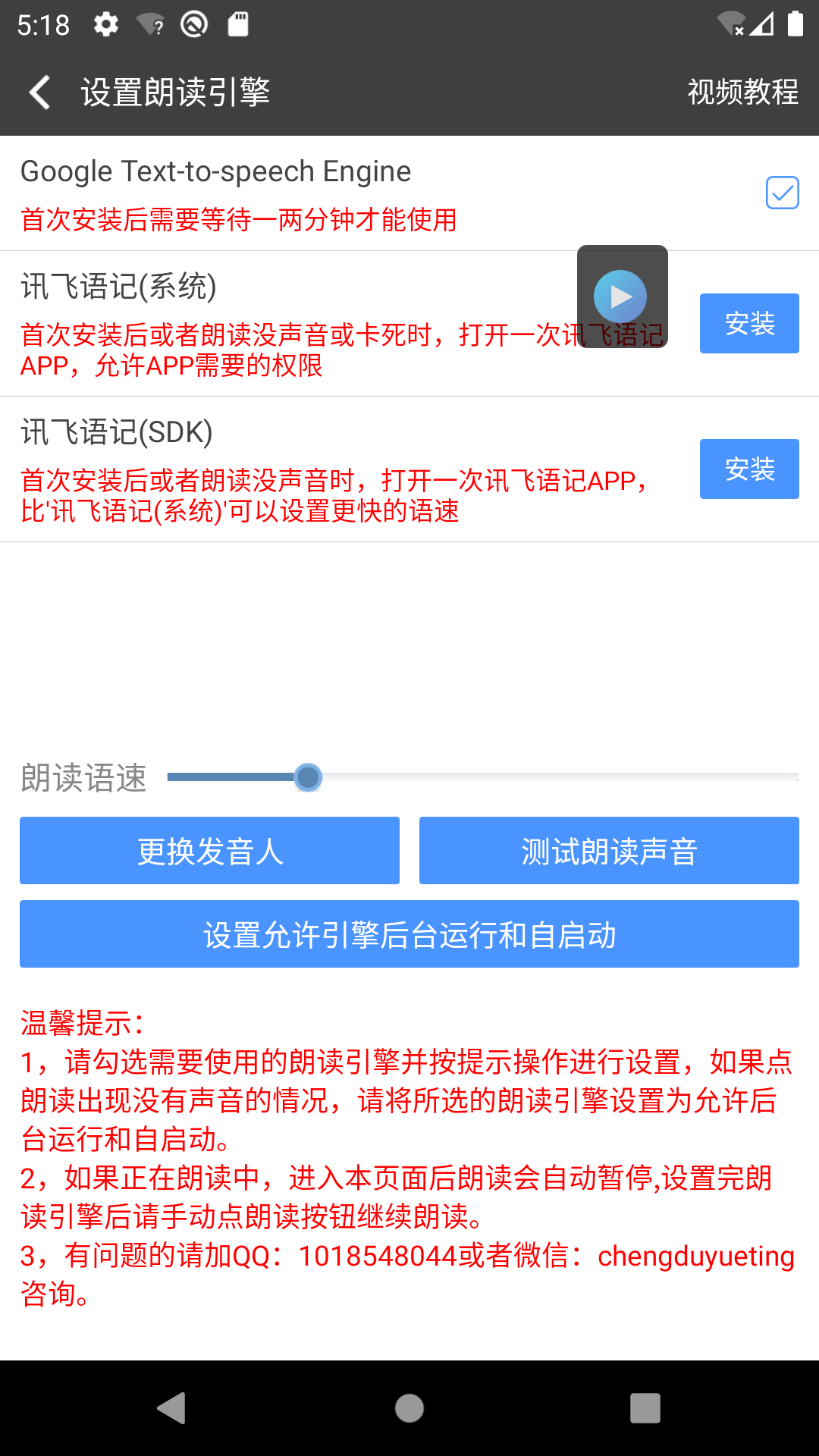 文字朗读神器 截图 4