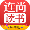 连尚免费读书 图标