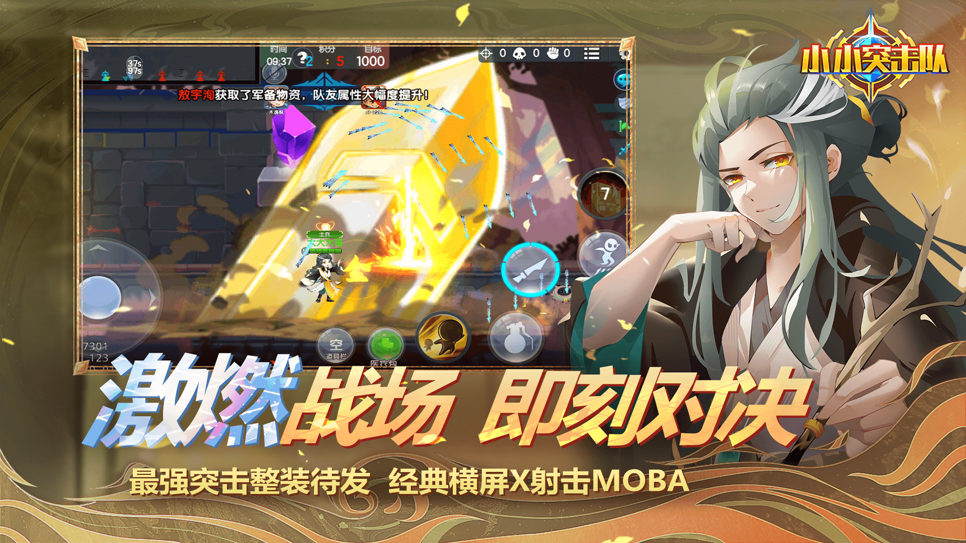 小小突击队 截图 2