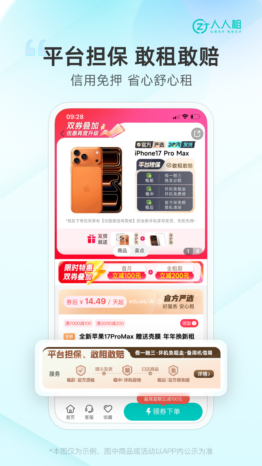 人人租 | WeRent 截图 4