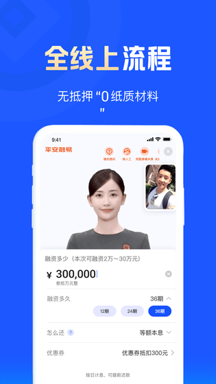 平安融易 截图 3