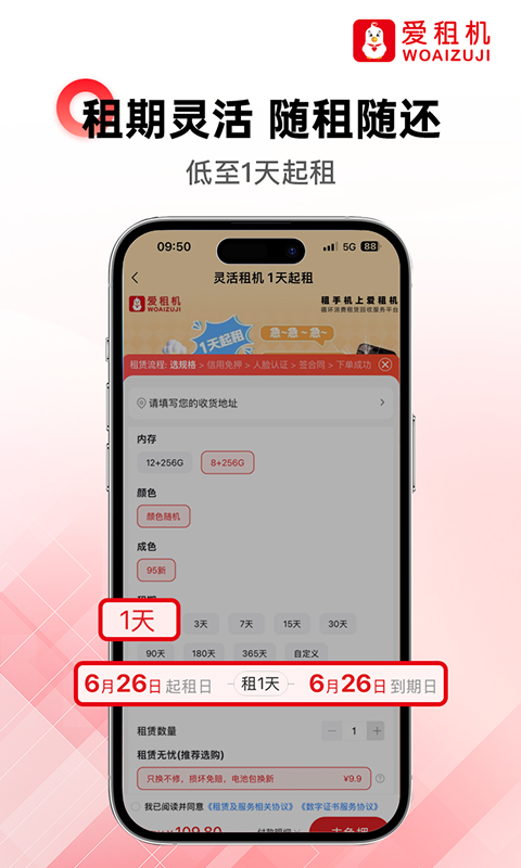 爱租机 截图 5