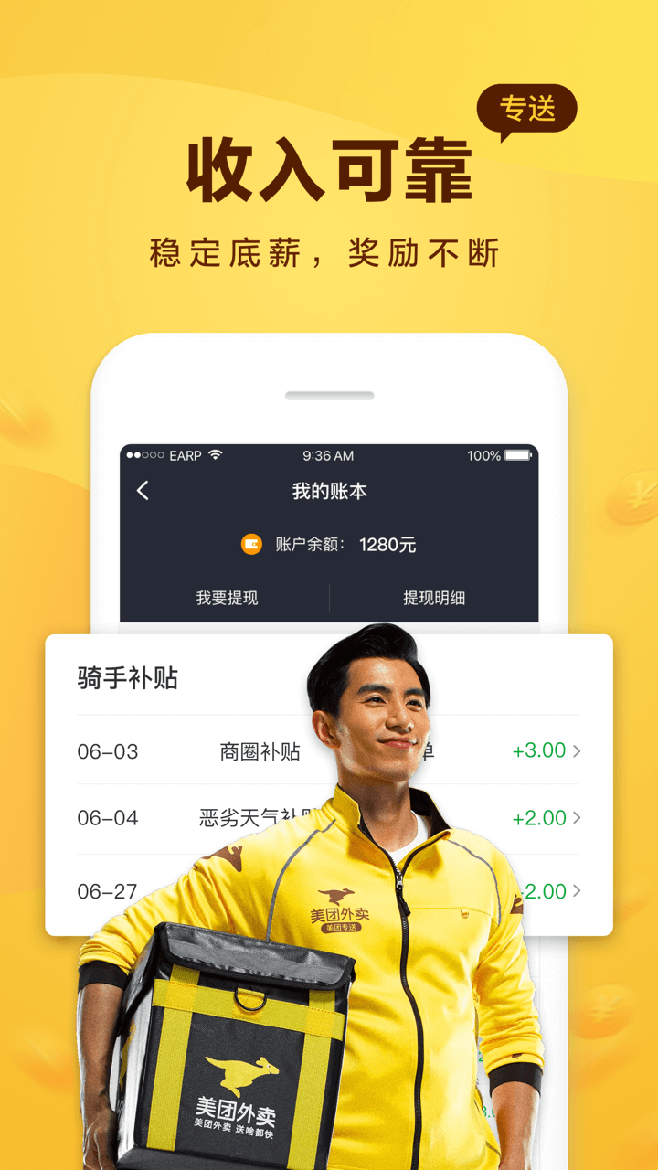 美团骑手 截图 4