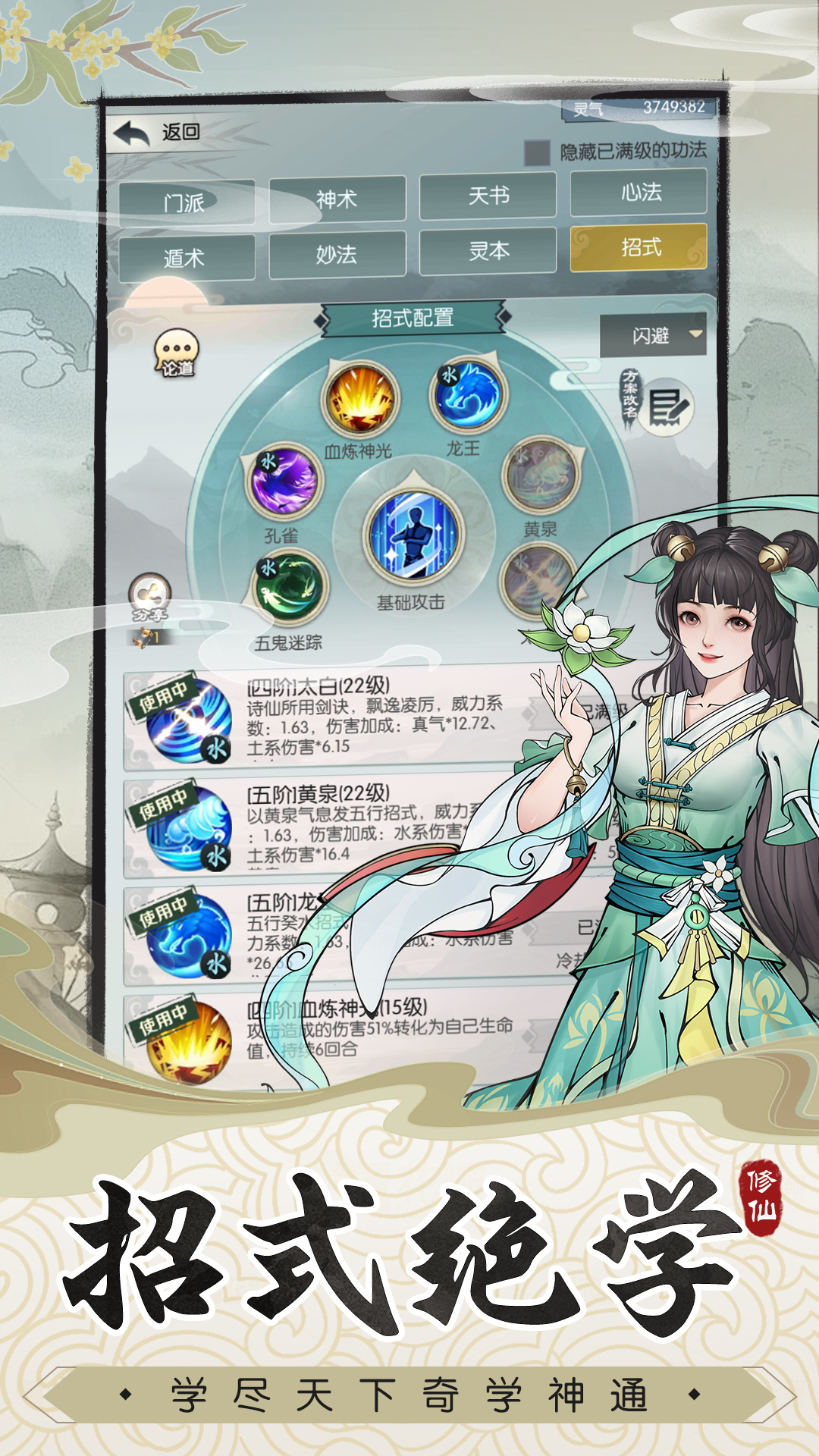 无极仙途 截图 2