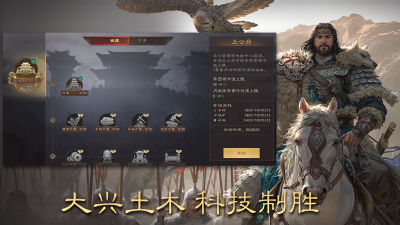 三国群英传：鸿鹄霸业 截图 2