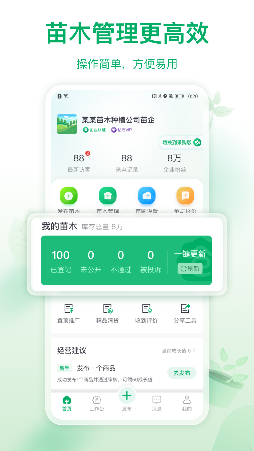 苗仓 截图 3