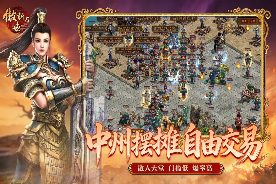 傲世斩刀 截图 5