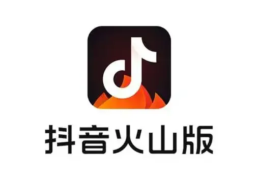 抖音火山版版本汇总