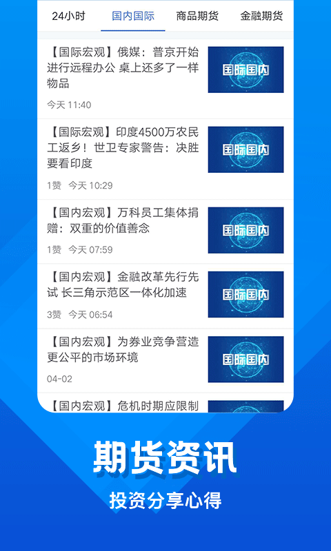 中辉期货 截图 5