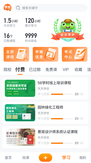 天天学农 截图 2