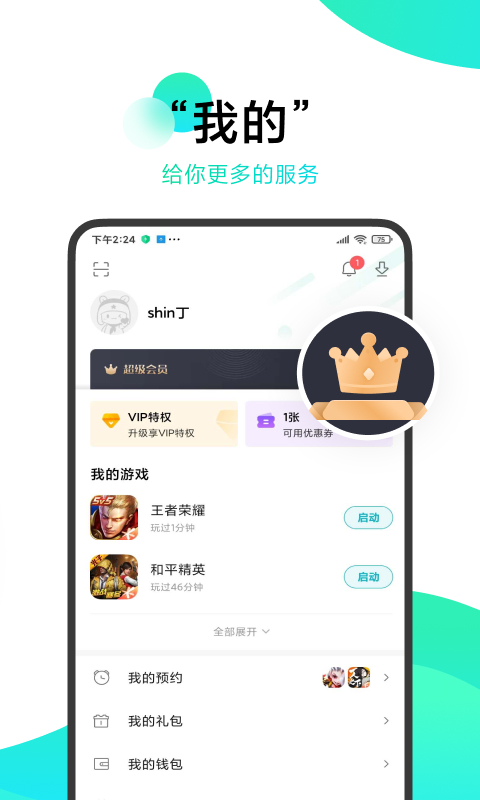 小米游戏中心 截图 2