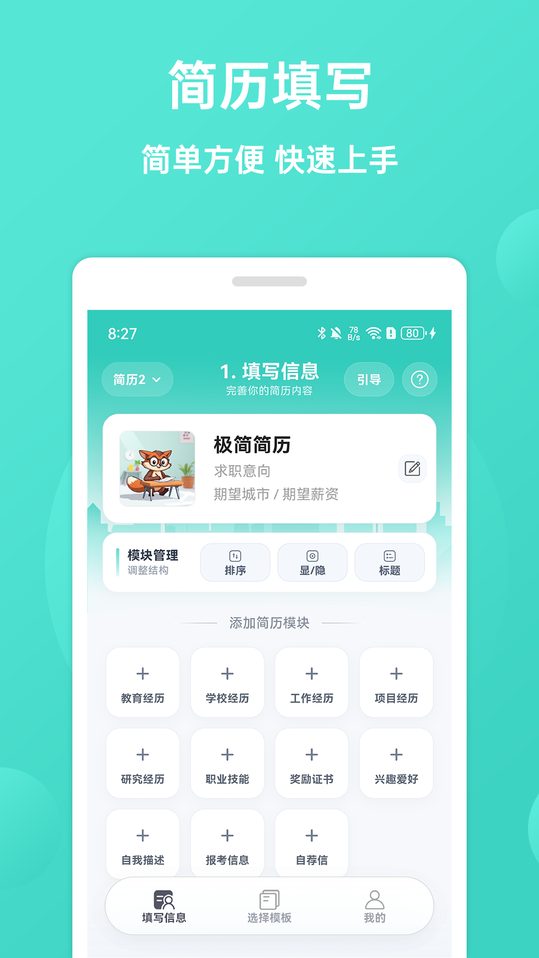 极简简历 截图 1