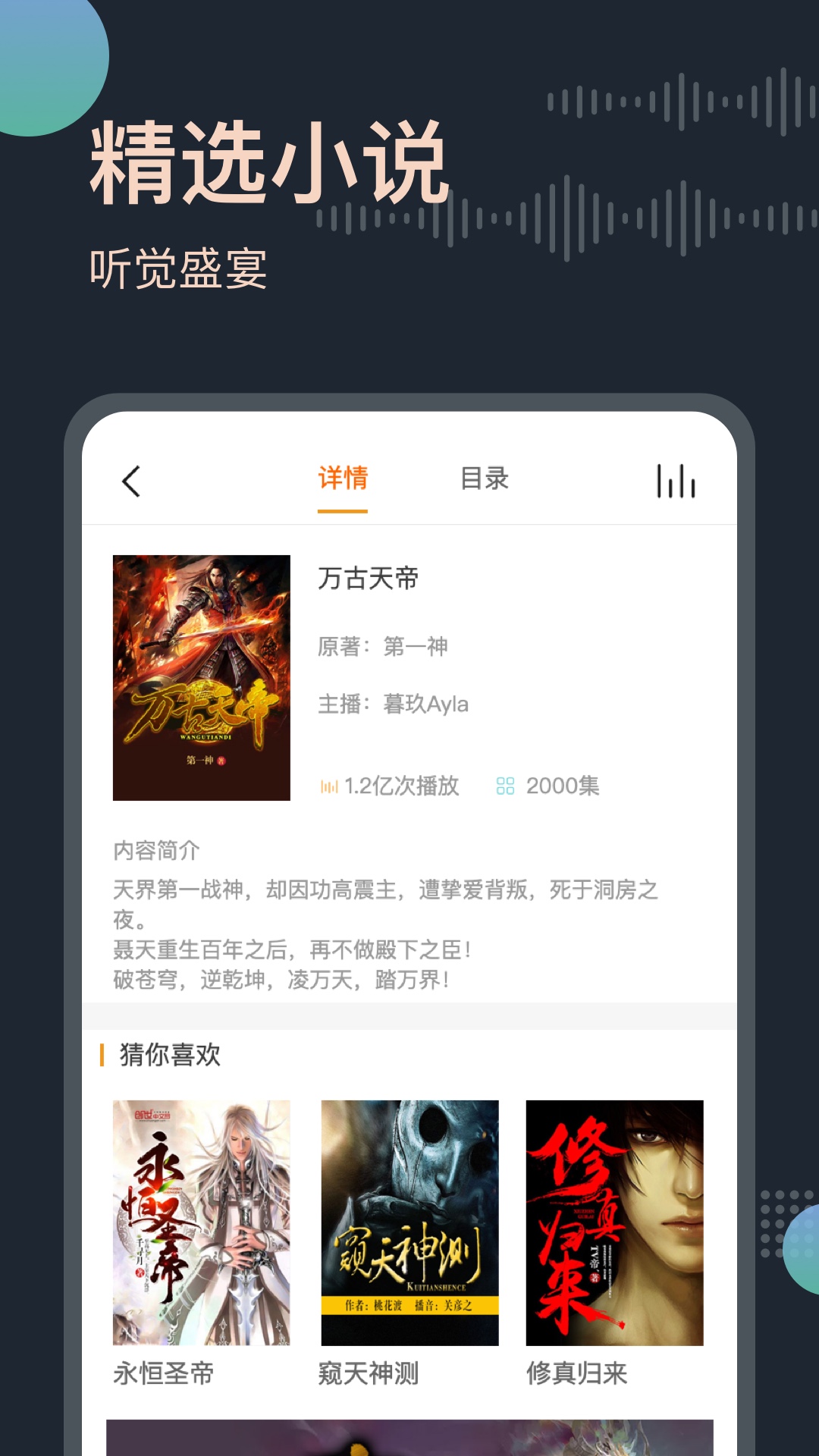 免费听书王 截图 2