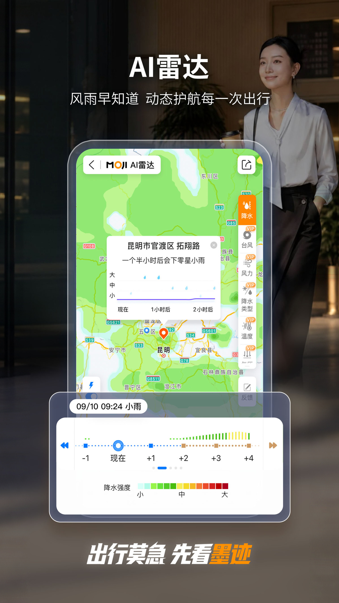 墨迹天气 截图 2