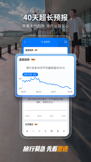 墨迹天气 截图 3