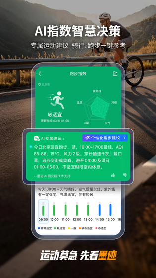 墨迹天气 截图 4